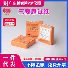 三爱思测氯试纸含氯消毒剂浓度含量消毒剂浓度三爱思试纸检测试纸