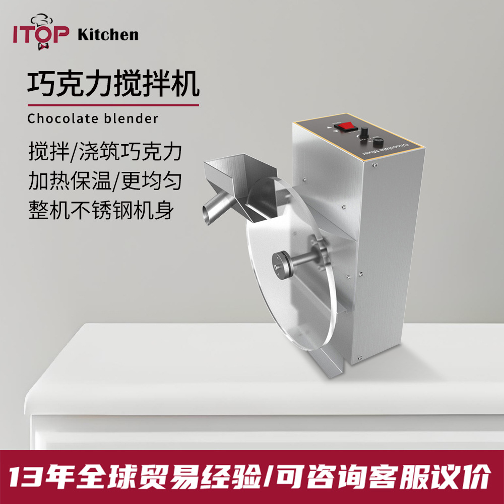 商用巧克力搅拌机加热搅拌更均匀不锈钢搅拌机蛋糕店巧克力店酒店