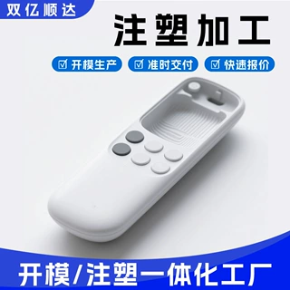 注塑模具加工塑料外壳遥控器外壳塑料模具来样制作ABS外壳生产