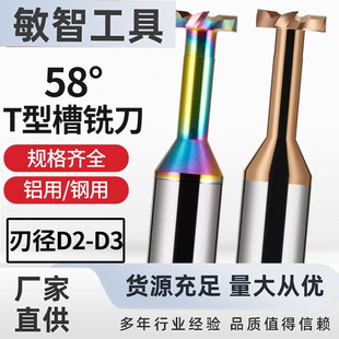 Factory Direct Sale 58-Degree 4-Flute T-Type Carbide Slot Milling Cutter T-Type Milling Cutter T-Shaped Tungsten Steel Slotting Tool for Slot Processing