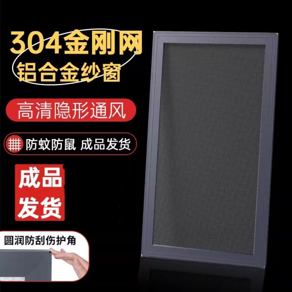 现货成品可推拉式成品防盗防蚊纱窗不锈钢窗框铝合金刚网跨境批发