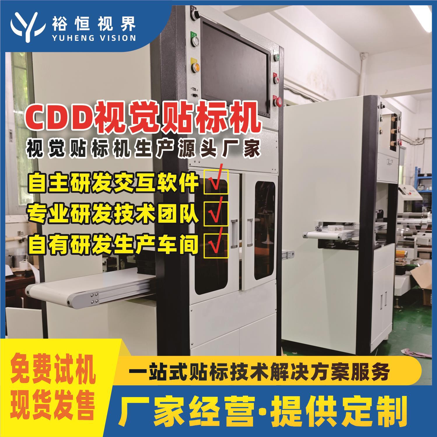 不干胶CCD视觉自动化标签贴标机平面贴标设备视觉识别