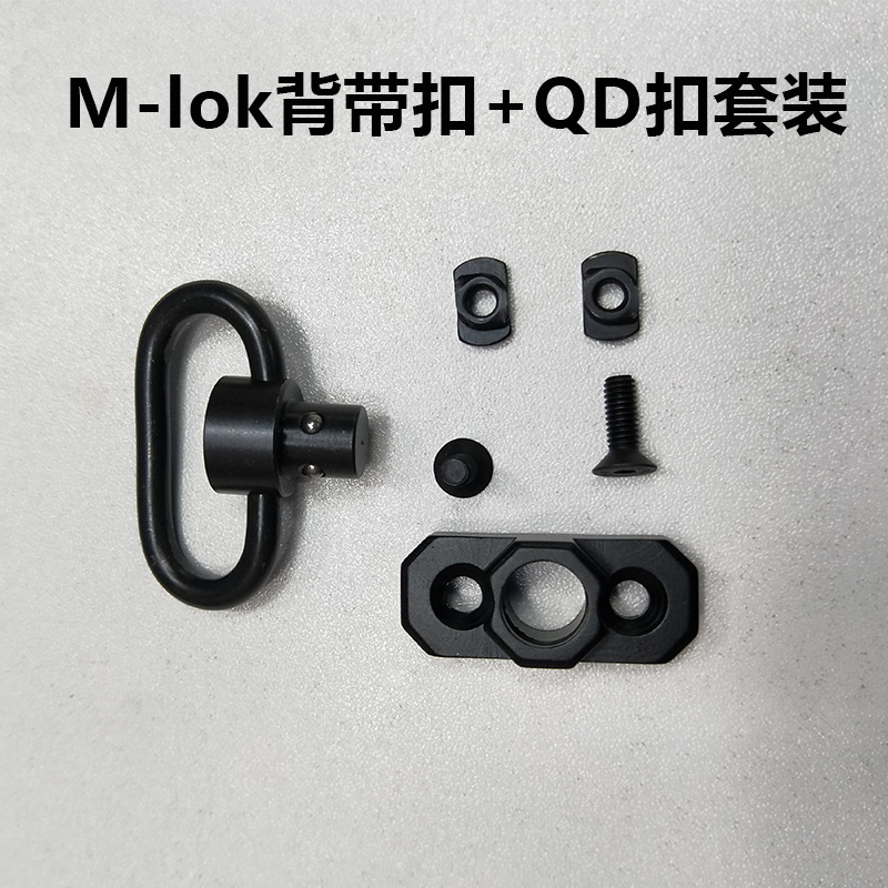 跨境爆款1.25mlok背带扣环浮动快拆M-lok背带扣Mlok底座 QD扣套装|ru