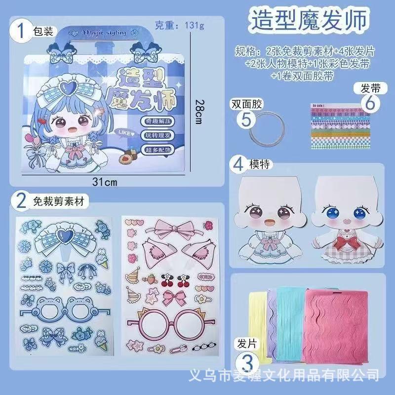 形の魔髪師の静かな本のステッカーの子供の理髪師の手作りのdiyカット紙の女の子の髪飾りセットのおもちゃ