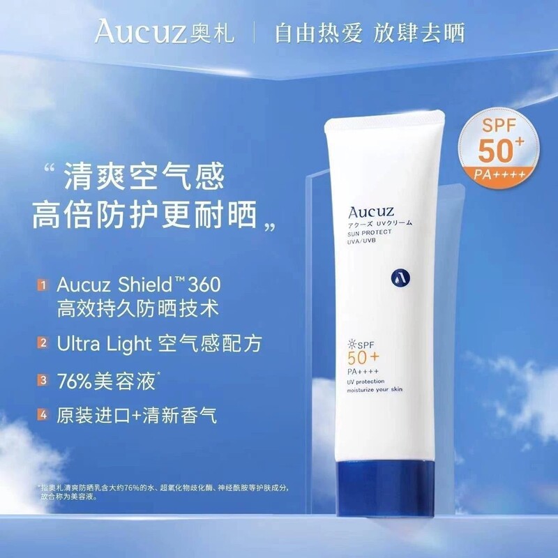 Aucuz奥札防晒女面部清爽隔离防晒乳奥扎干皮不粘腻轻薄spf50+|undefined