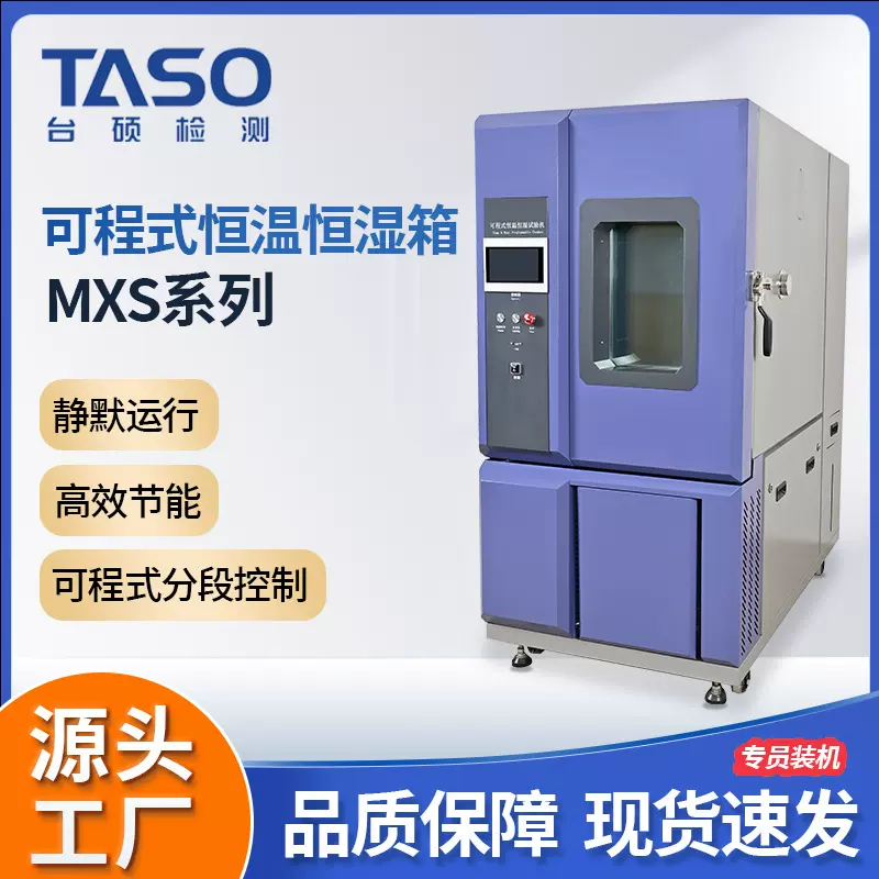 可程式恒温恒湿试验箱高低温交变湿热实验箱温度循环测试