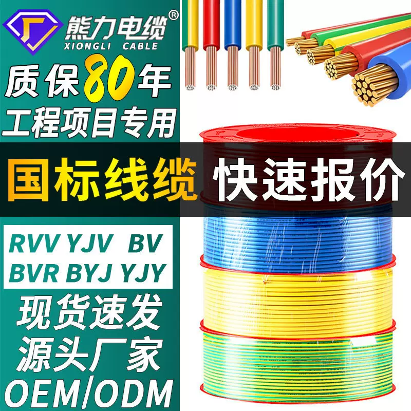 熊力电线电缆线电力2国标铜芯4线6平方BVR阻燃YJV软线两芯纯铜线