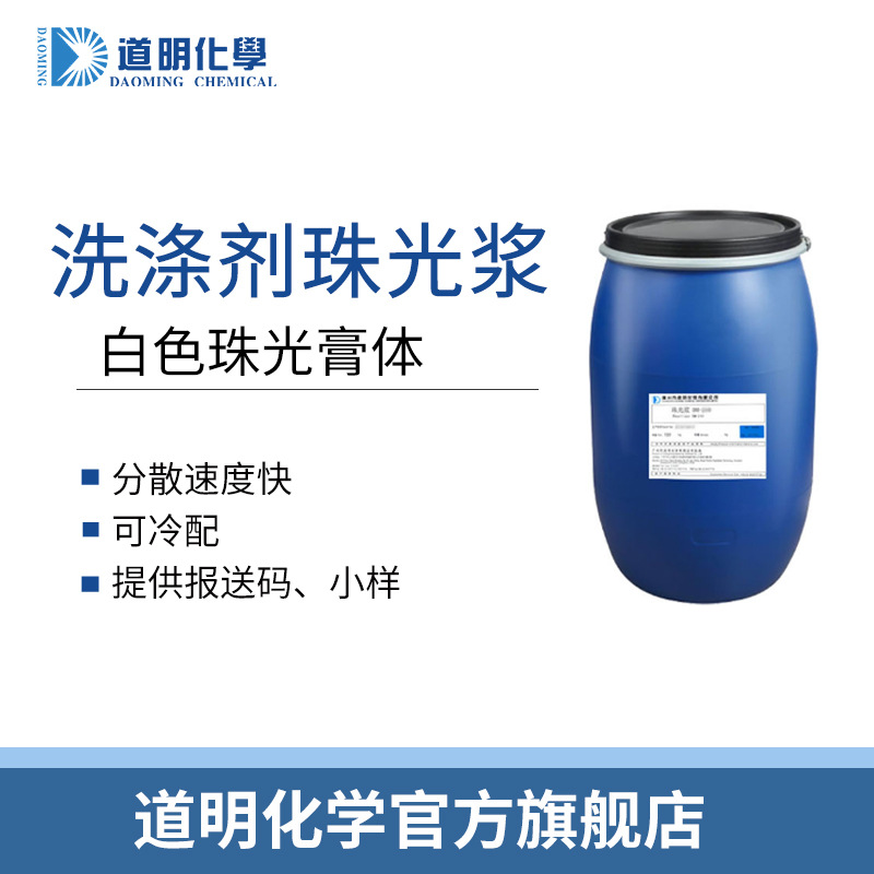 珠光浆道明化学珠光浆低温流变性好热稳定性能好液洗产品用珠光浆