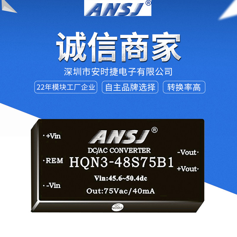 厂家供应电源模块 DC-AC逆变模块仪器仪表模块HQN3-B1系列