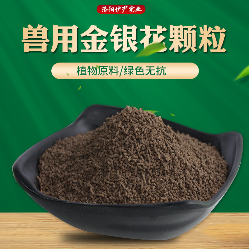 伊尹兽用金银花颗粒猪牛羊鸡鸭水产饲料添加剂工厂25kg/袋配方