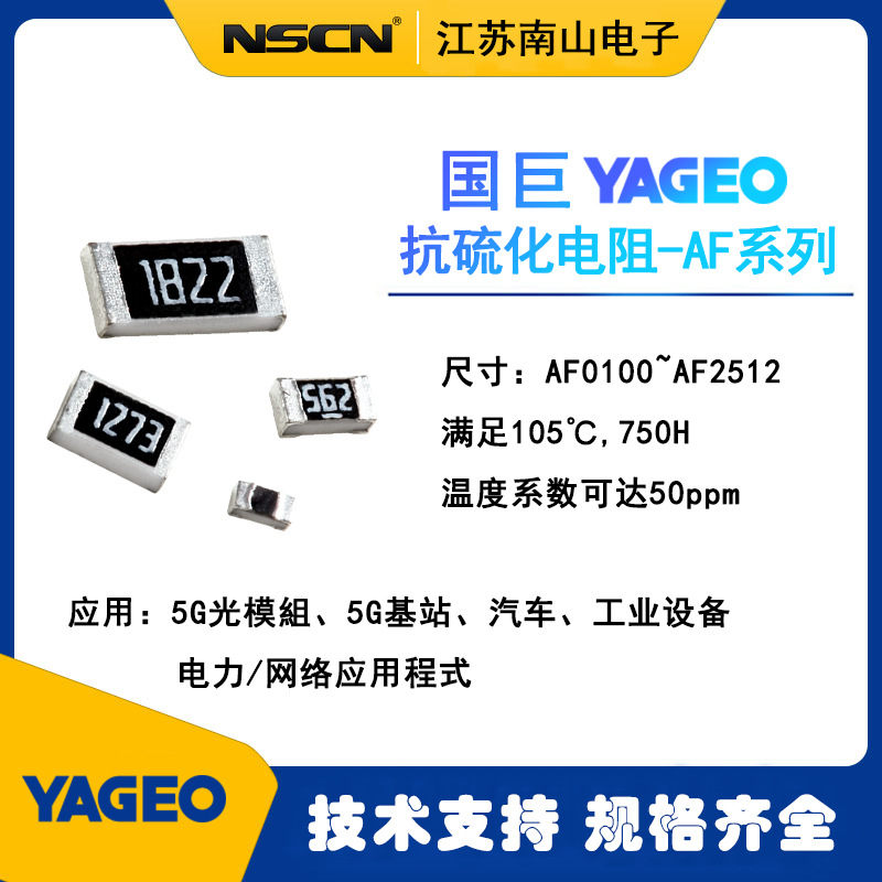 YAGEO国巨 AF1206FR-07470KL 1206抗硫化电阻 470KΩ 1% 250mW每K