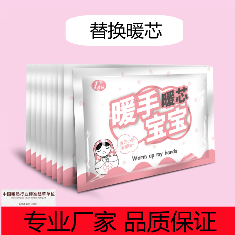 青岛丽尚暖手替换芯暖手发热包暖宝宝手握暖暖包自发热贴暖手袋
