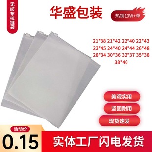 Non-Woven Zipper Bag, Slippers Packaging, Clothing Transparent Bag, Pe Plastic Bag, Wholesale, Narrow Packaging, Custom-Made