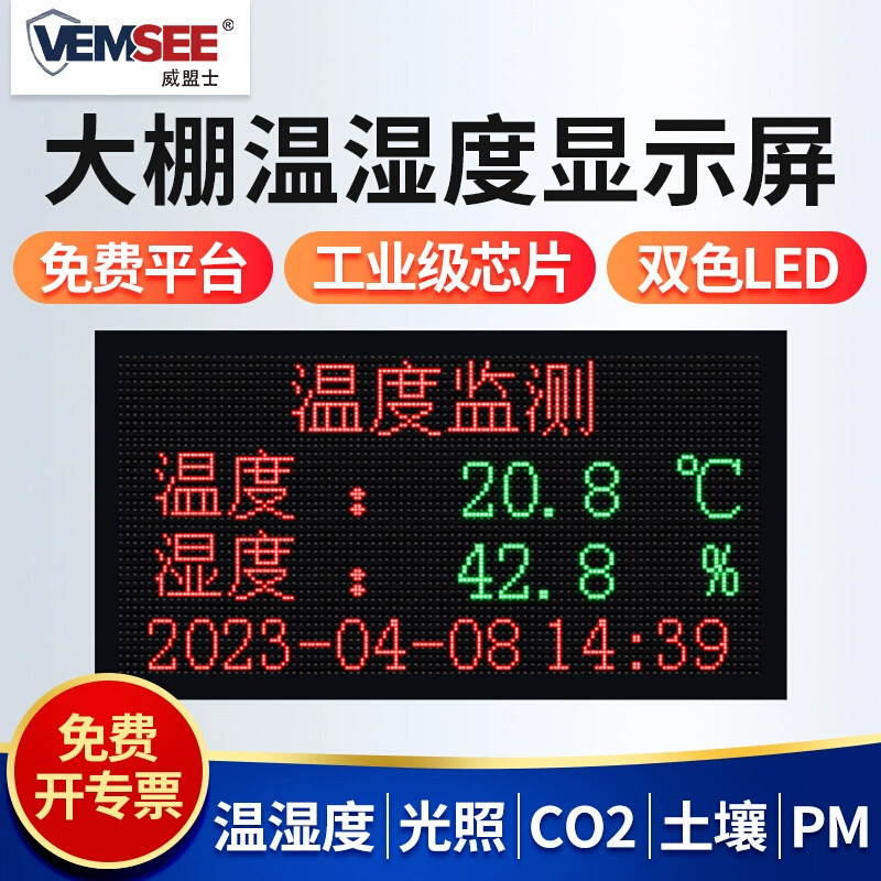 Экран для отображения температуры и влажности в теплице, показывающий температуру почвы, освещенность, CO2 и другие параметры сельскохозяйственной среды в теплице.