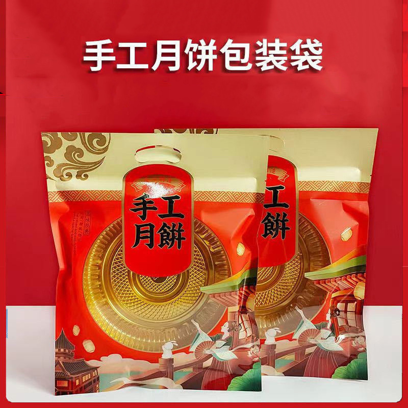 中秋广式月饼袋子通用烘焙大号机封袋蛋黄酥月饼包装袋定制带底托