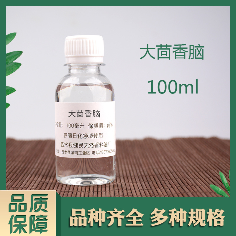 大茴香脑104-46-1日化香精调香单体香料量大价优