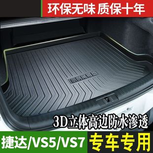 Suitable for Volkswagen Jetta/Vs5 Trunk Mat 21 Car Interior Decoration Supplies Vs7 Accessories Trunk Mat Modification