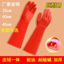 加绒皮绒一体洗碗手套做家务清洁用加长厨房洗衣服橡胶皮耐磨饭店