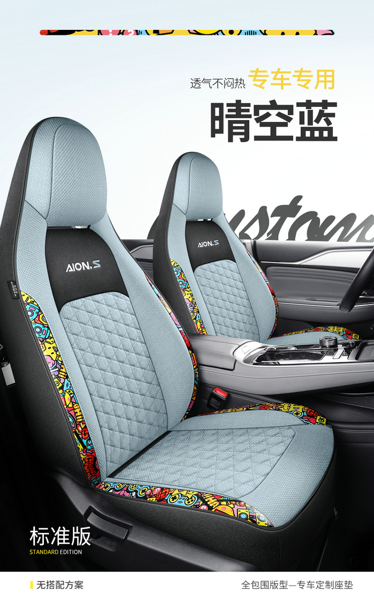 GAC AION Splus Special Car Seat Cover Four Seasons Universal Full Surrounded Cotton and Linen Fabric Breathable Seat Cushion