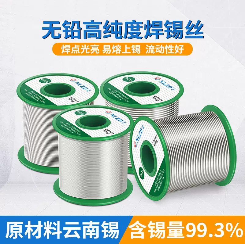 烙铁头专用焊锡线抗氧化高纯度焊锡丝松香芯自动焊锡无铅环保锡丝