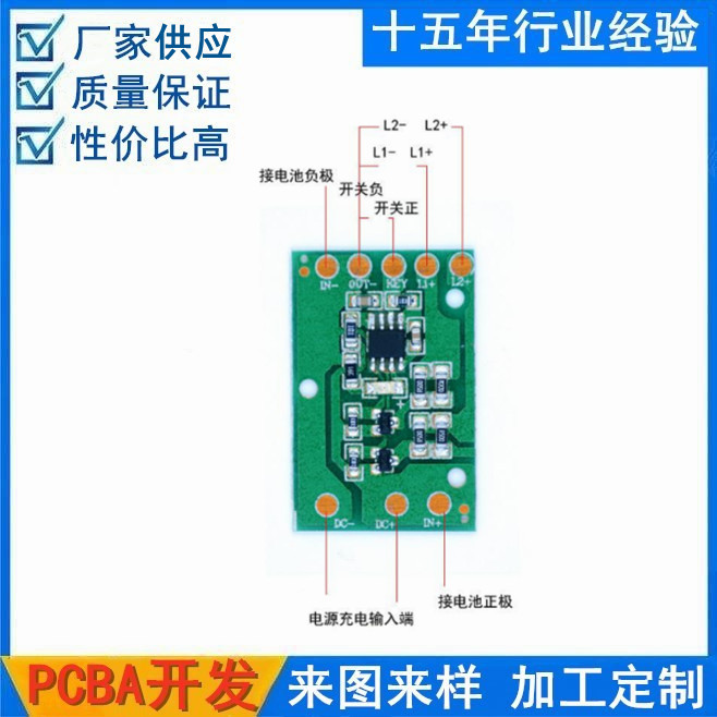 强光照明头灯电子板探照灯控制板PCBA方案开发设计生产电路板
