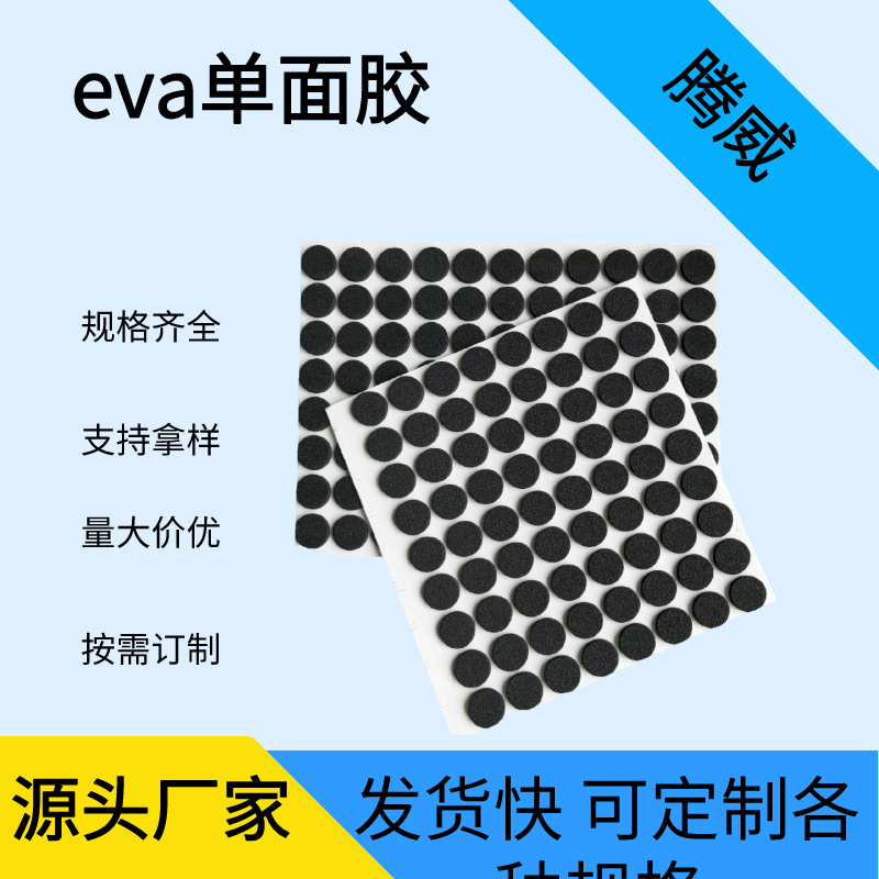 黑色网格eva泡棉脚垫 厂家直供自粘eva泡棉胶垫黑白色圆形EVA胶垫
