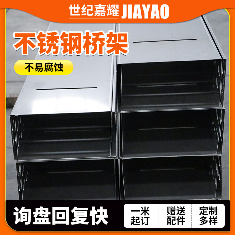 桥架厂家现货供应304不锈钢电缆300*200弱点梯式槽式支架线槽