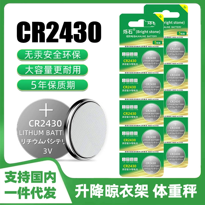 CR2430 кнопка батарея автомобильный ключ пульт дистанционного управления весы хорошая жена регулируемая сушилка для одежды 3 В литиевая цифровая