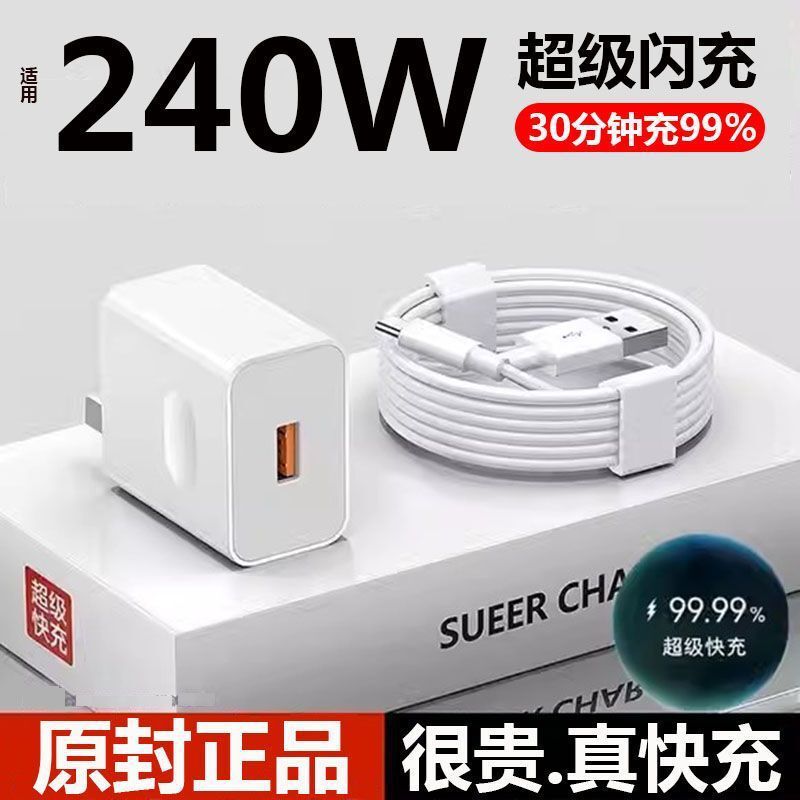 華為栄光粟vivo 240w充電ヘッド超急速充電器typec共通公式に適用する|undefined