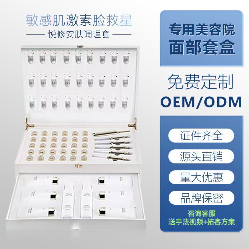 美容院面部护理套盒中胚层浅导细胞修复微针原液按摩院线护肤品