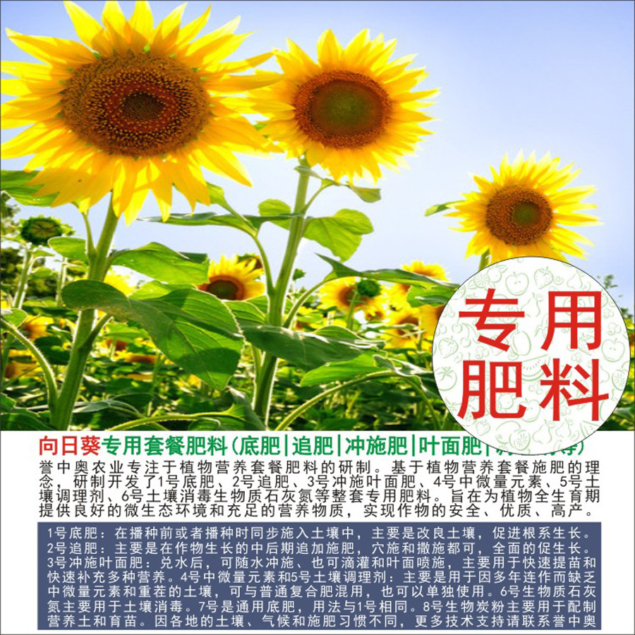 1-50斤誉中奥太阳花葵花向日葵专用有机肥复合肥底肥冲施肥叶面肥