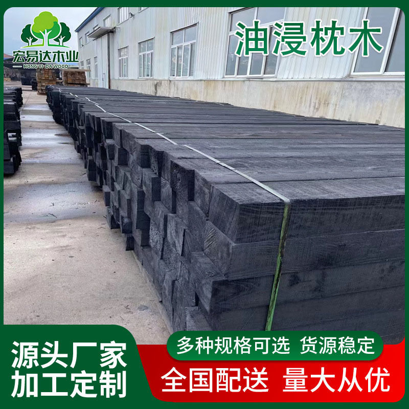 Oil-soaked sleepers for railway tracks, anti-corrosion oiled sleeper equipment, train supports, corrosion-resistant and not easily split Oil-soaked sleepers for railway tracks, anti-corrosion oiled sleeper equipment, train supports, corrosion-resistant and not easily split