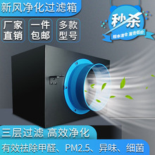 高效除霾凈化除菌新風系統過濾箱PM2.5三層過濾空氣凈化箱換氣機