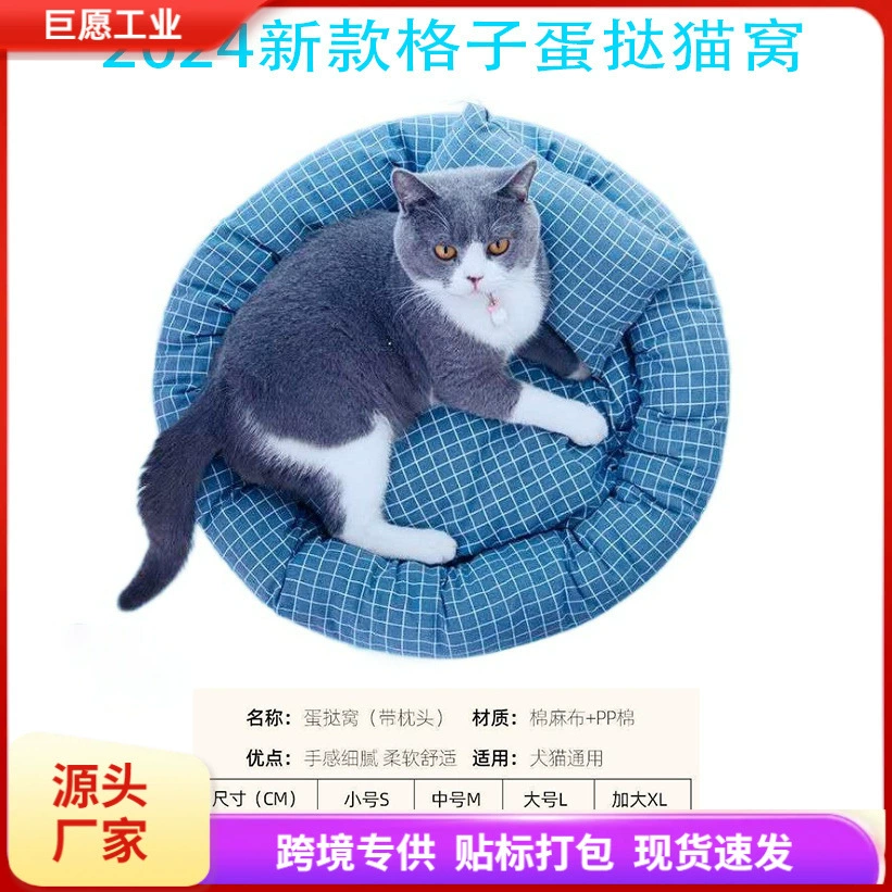 Толстый яичный пирог кошачий помет кошачий дом четыре сезона универсальный питомец лето теплая собачий питомник кошачий принадлежности лето коврик кошачья кровать