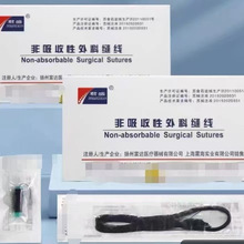 扬州富达非吸收性外科缝线 医用无菌真丝捻线 灭菌线束 线团 50包