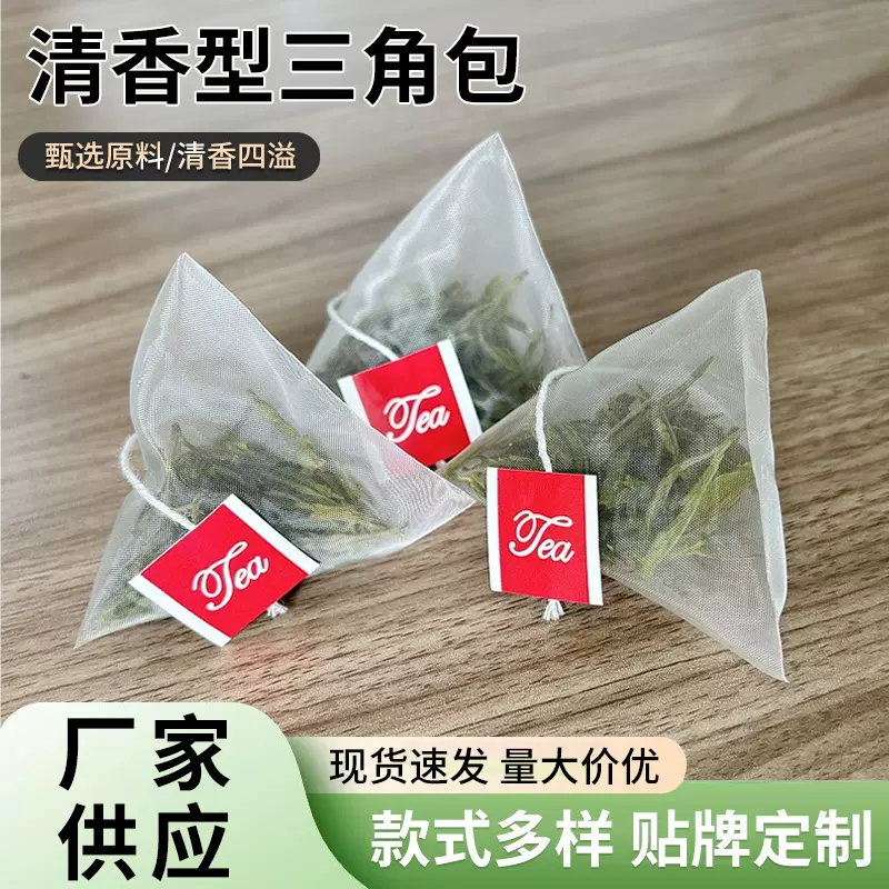 高山春茶特选工艺黄茶新茶茶叶茶包正宗清香型三角包商用袋定制