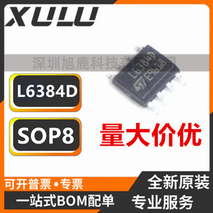 L6384D L6384 电桥驱动器-外部开关 SOP8 贴片8脚 全新原装进口-阿里巴巴
