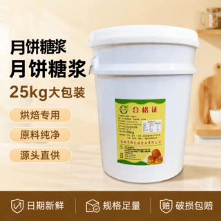 厂家直供专用月饼转化糖浆 食品级金黄上色快回油好烘焙原料