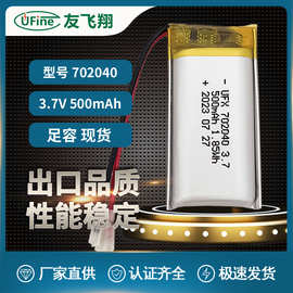 UFX702040 3.7v 500mAh化妆镜、LDE、GPS定位器锂电池