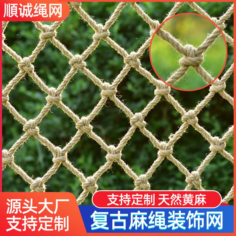 手工编织复古装饰吊网墙面挂网挂衣网景区围栏楼梯防护网 麻绳网