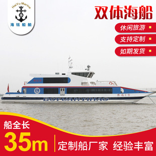 Manufacturers produce 35-meter catamaran aluminum-magnesium alloy set. Made of leisure boat aluminum alloy hull