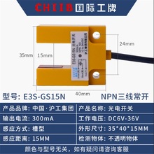 ����U���͹���_�P������E3S-GS15N�Б�������24V���_U��΢��NPN