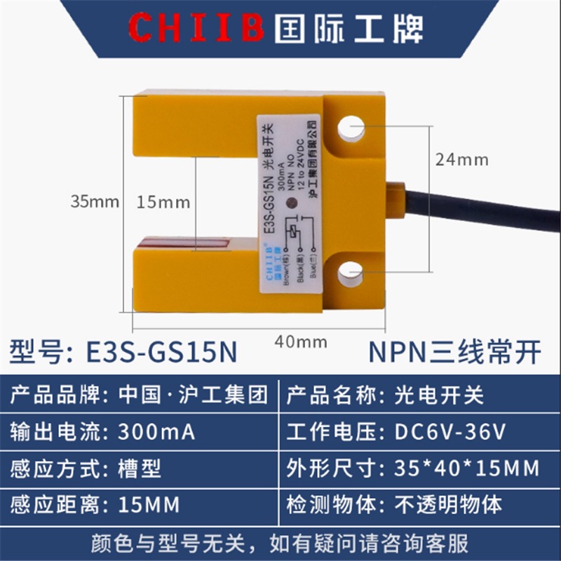 沪工U槽型光电开关传感器E3S-GS15N感应凹槽形24V常开U型微型NPN