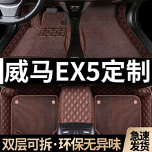 威马EX5脚垫包围ex5z原车22/21/20/19款18专用丝圈双层汽车脚垫