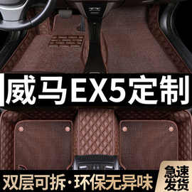 威马EX5脚垫包围ex5z原车22/21/20/19款18专用丝圈双层汽车脚垫