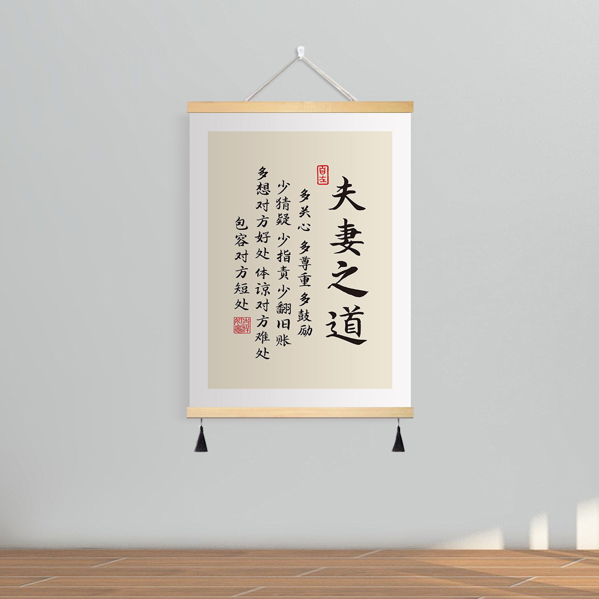 夫妻之道 / 寬20*高30(cm)-實木掛軸 高清油畫布 吊穗-單幅價格【送掛鉤】