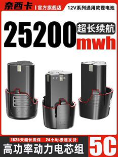 12v手電鑽鋰電池16.8伏充電手槍轉通用款25V大容量適用於富雅通思