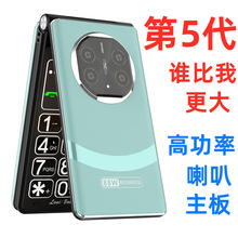 第5代超级大喇叭超强信号全网通翻盖4G5G卡能用电影王老年人手机