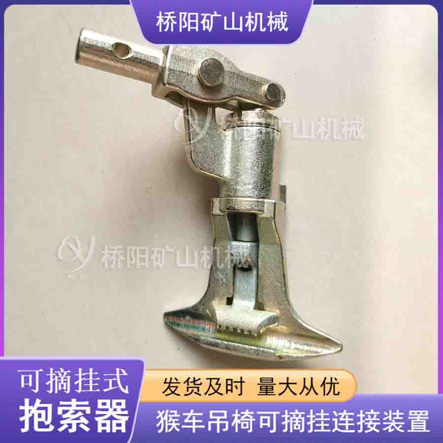 猴车悬挂式驱动索道吊椅配件 K9型可摘挂抱索器 桥阳矿山机械