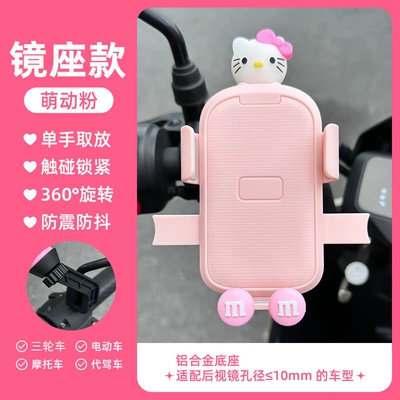 Phone Holder Motorcycle Bicycle Universal: Motosiklet ləvazimatları və aksesuarları - k-cat-big-papa-2-pink-m-beans-pink-mobile-phone-holder-rearview-mirror-style